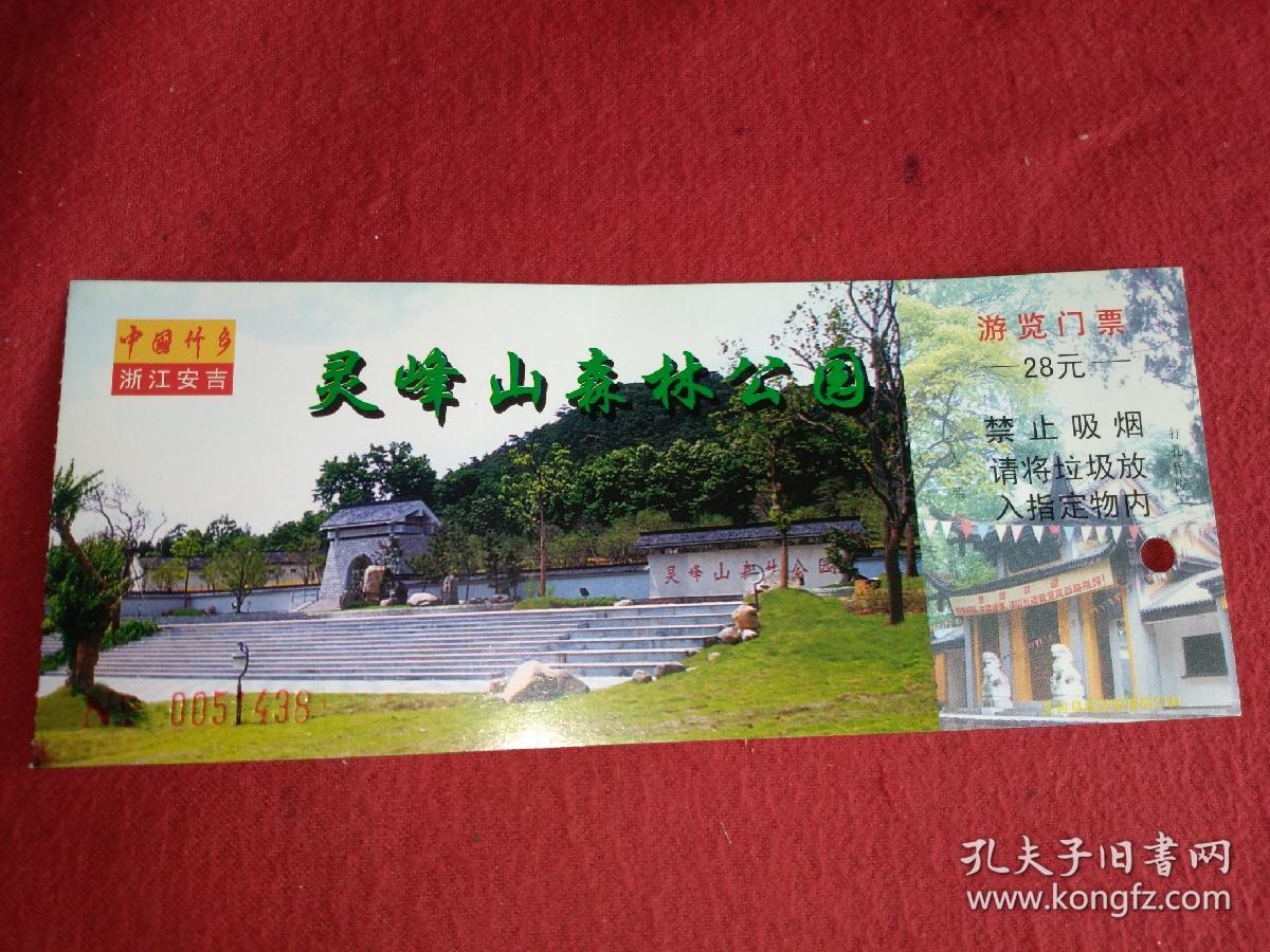 灵峰山森林公园游览全攻略 门票代理服务与实用信息