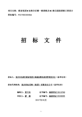项目名称蔡家组团M标准分区横一路道路及M2路公园段道路 公园门票代理